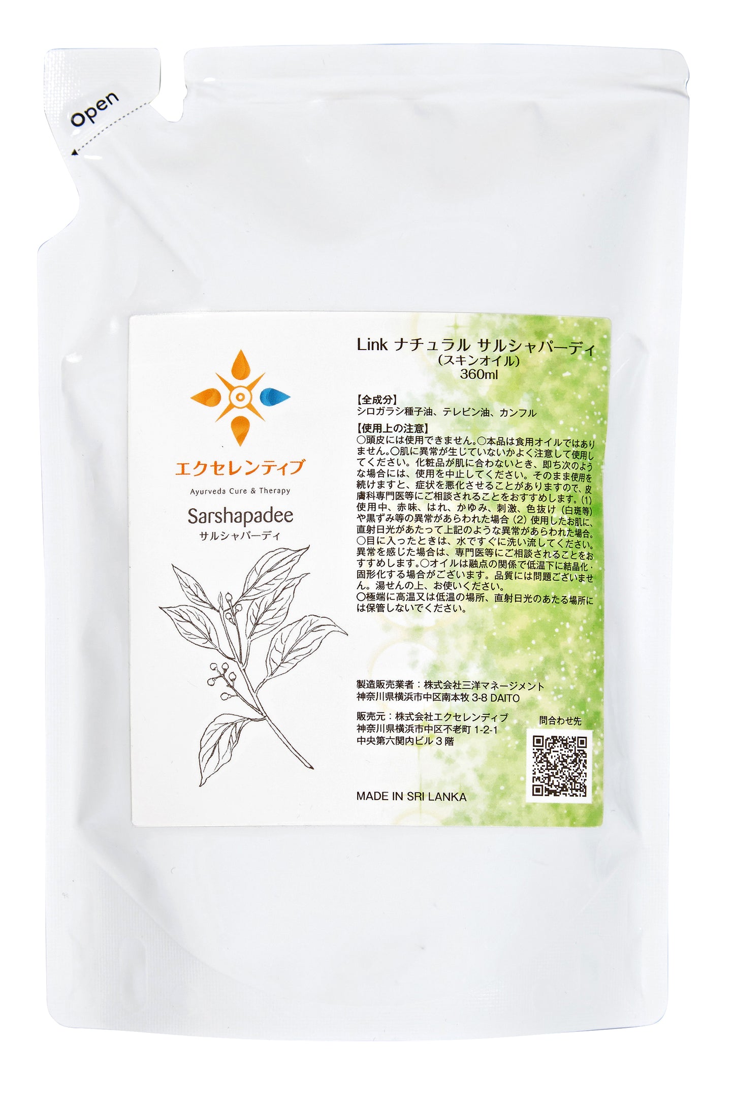 Linkナチュラル サルシャパーディ【詰め替え用 360mL】