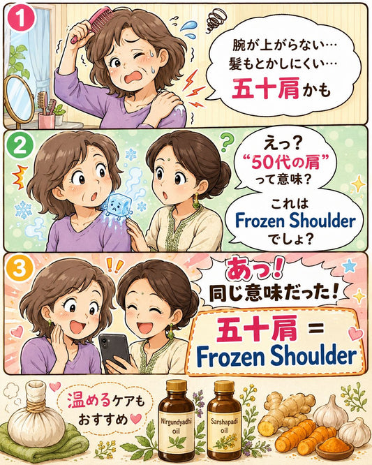 「五十肩」って、50代だからなる肩こり？😂