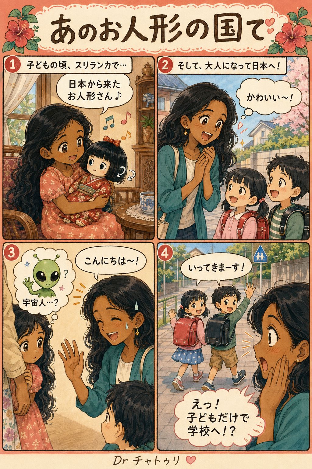 日本の子どもたちを見ると、あの歌を思い出す