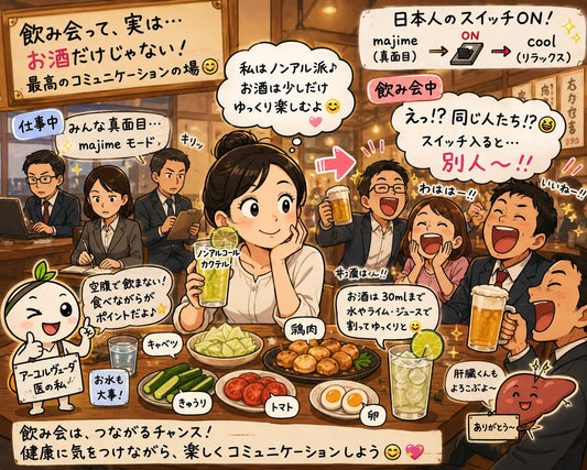 飲み会で知った、日本人の「もう一つの顔」