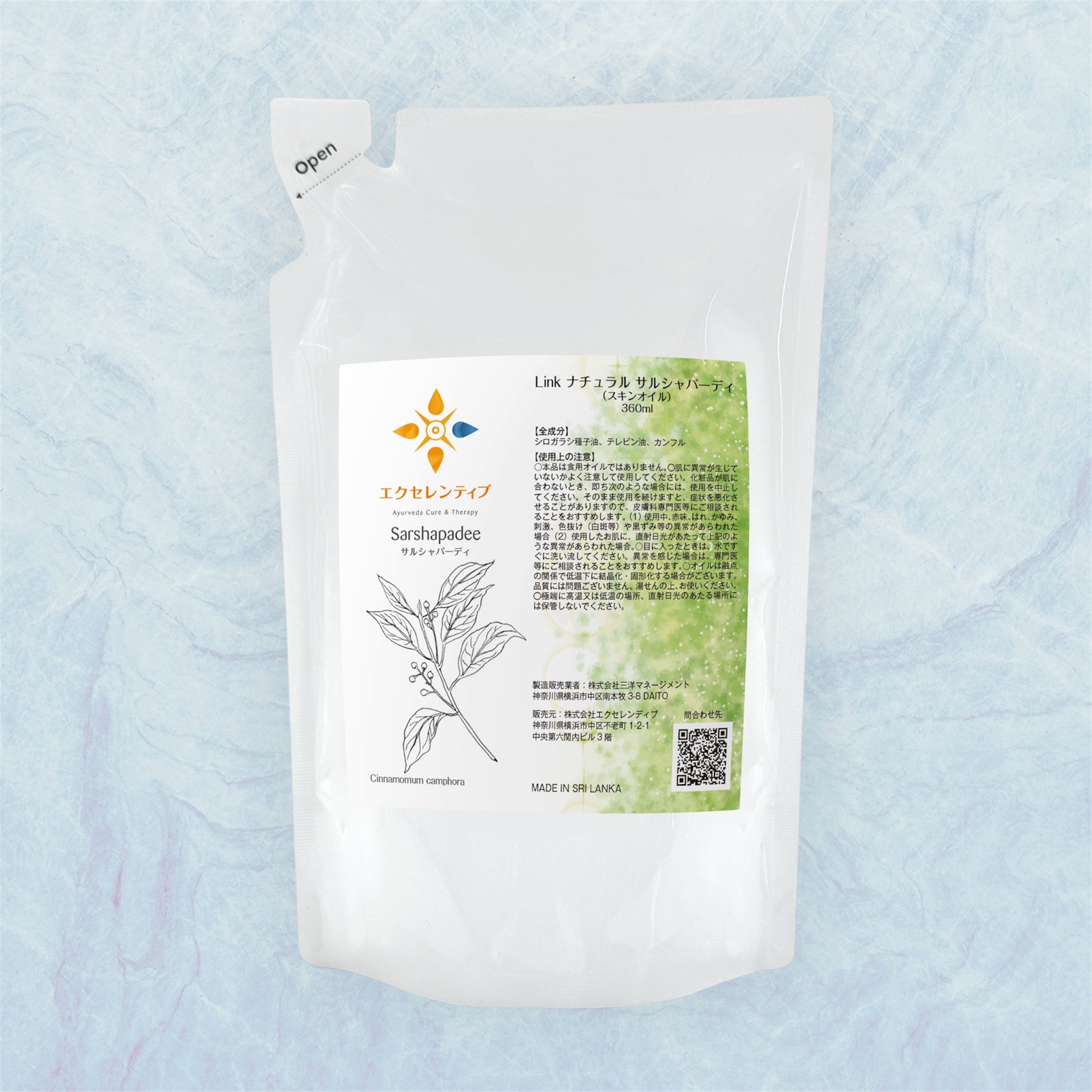 商品 – アーユルヴェーダの薬局