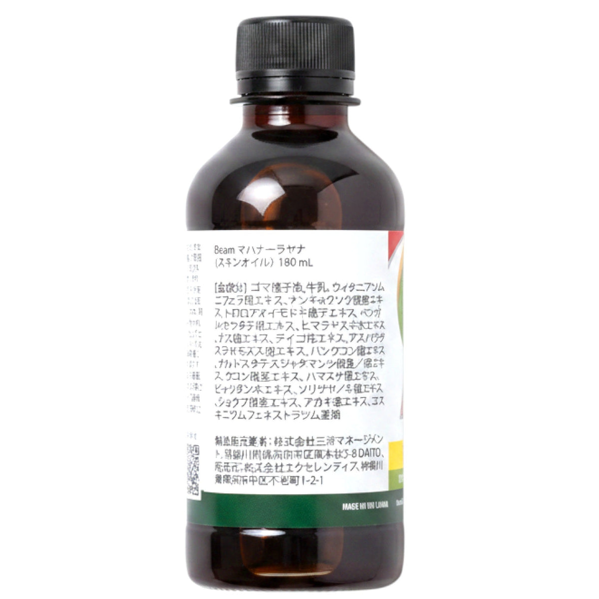 アーユルヴェーダの薬局のBEAMマハナーラヤナ180mLボトル。天然ハーブ配合のボディケア用マッサージオイル。