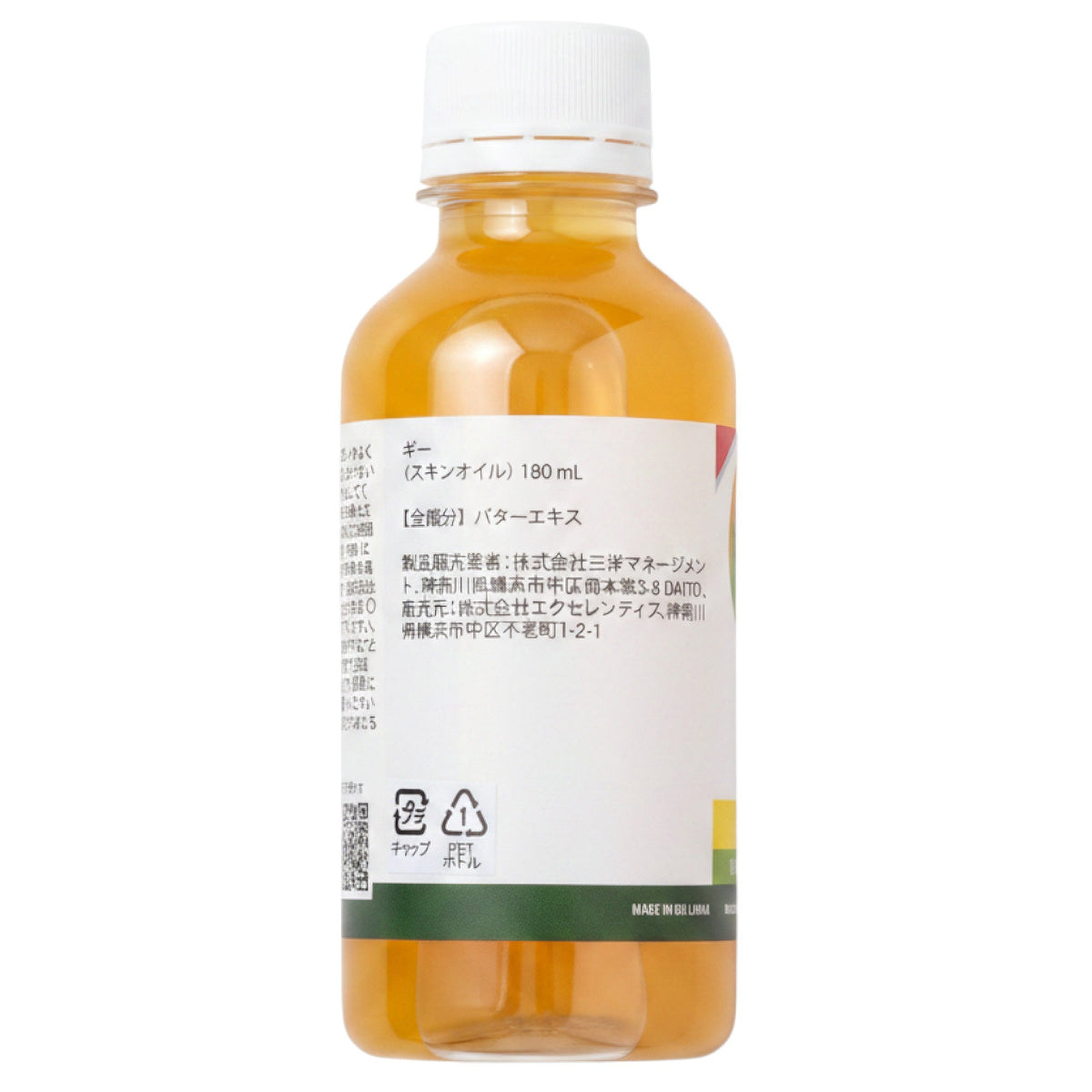 アーユルヴェーダの薬局のBEAMスキンケア専用ギー。180ml入りのボトルに入った天然由来の保湿オイル。
